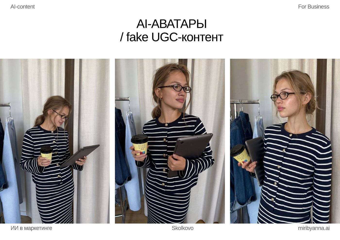 Сколково · кейсы AI-рекламы